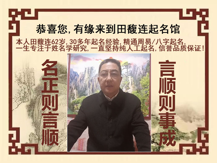 明山尚名轩田馥连起名