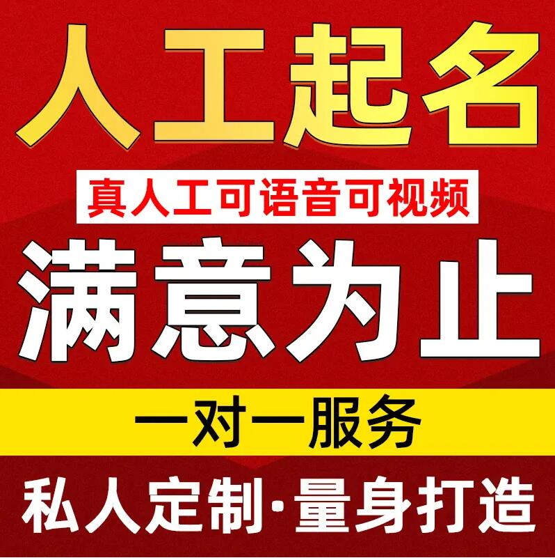  明山取名/改名 找田老师