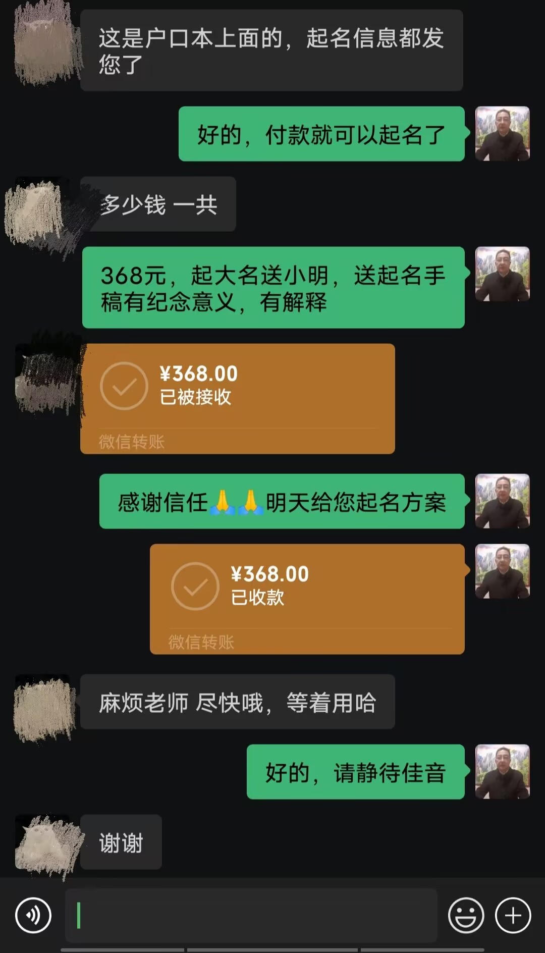 明山起名案例，感谢支持
