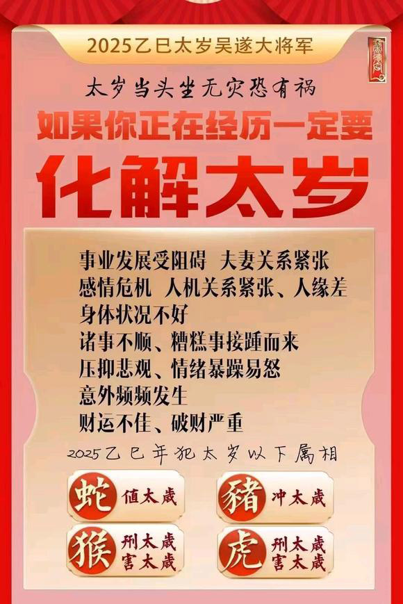  明山怎么化太岁-化太岁找田大师- 一对一人工解答